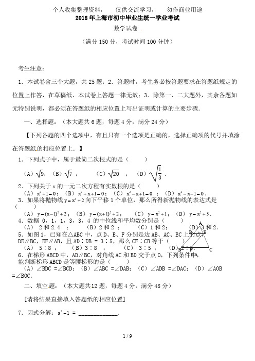 中考上海数学试卷与答案