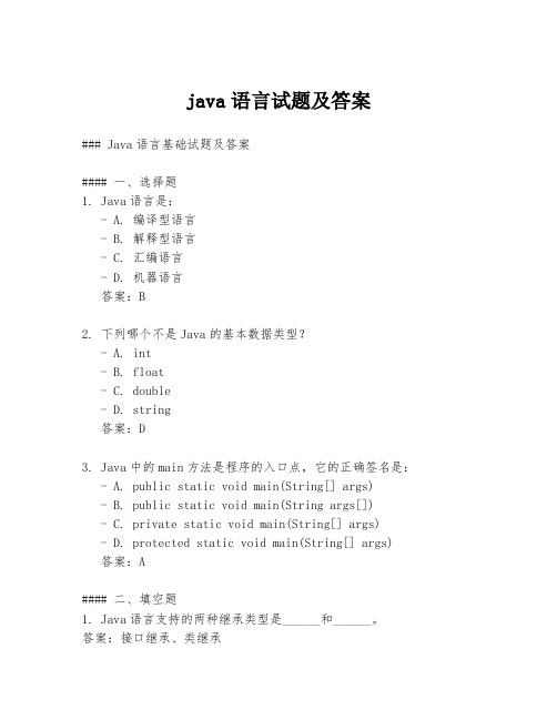 java语言试题及答案