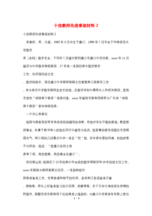 十佳教师先进事迹材料2