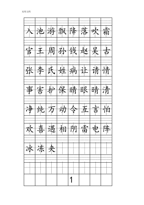 一年级下册注音版田字格生字表打印