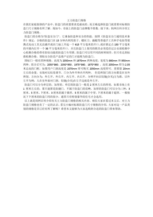王力防盗门规格