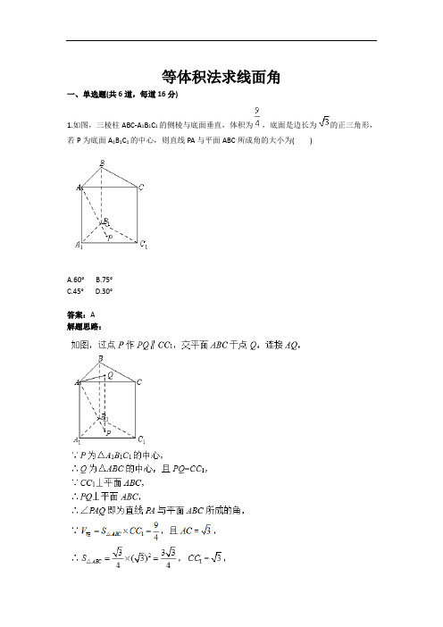等体积法求线面角测试题(含答案)