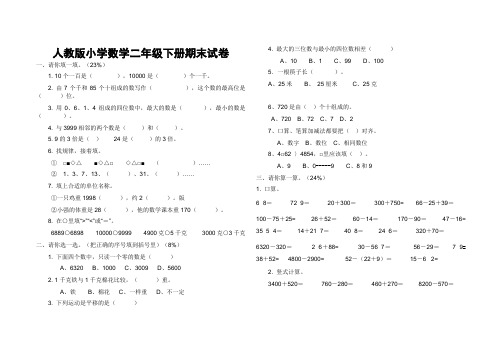 人教版小学数学二年级下册期末试卷1-6