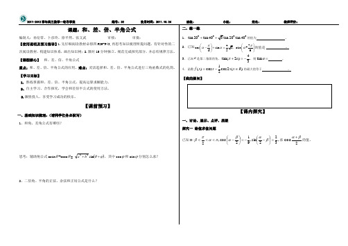 32和、差、倍、半角公式