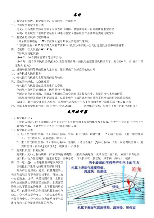 民航概论知识点(1)(DOC)