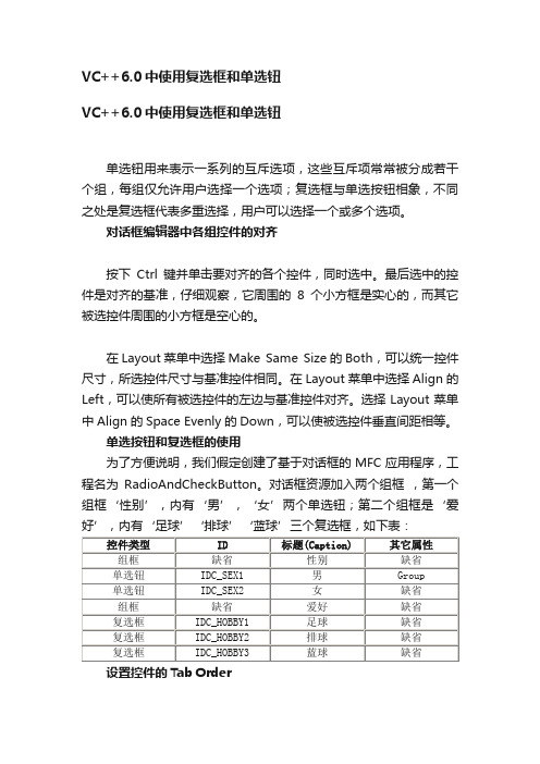 VC++6.0中使用复选框和单选钮