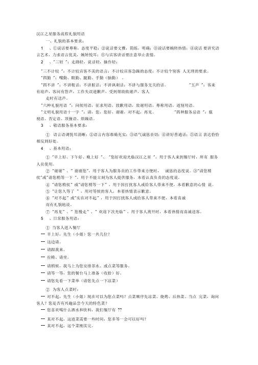 餐饮服务十大礼貌用语