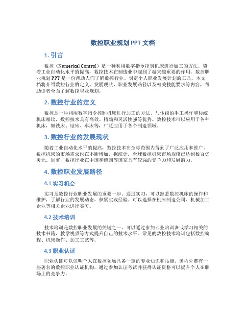 数控职业规划ppt
