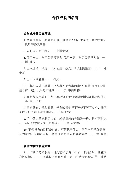 合作成功的名言