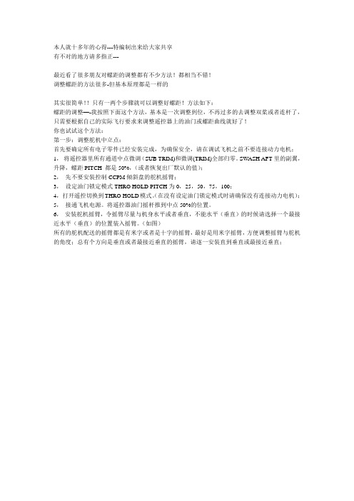 螺距简单调法