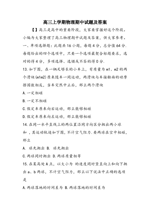 高三上学期物理期中试题及答案