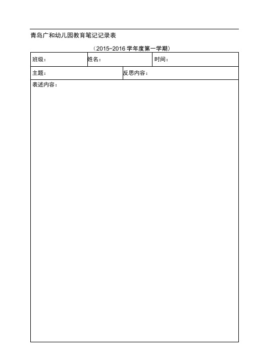 教师反思各类表格