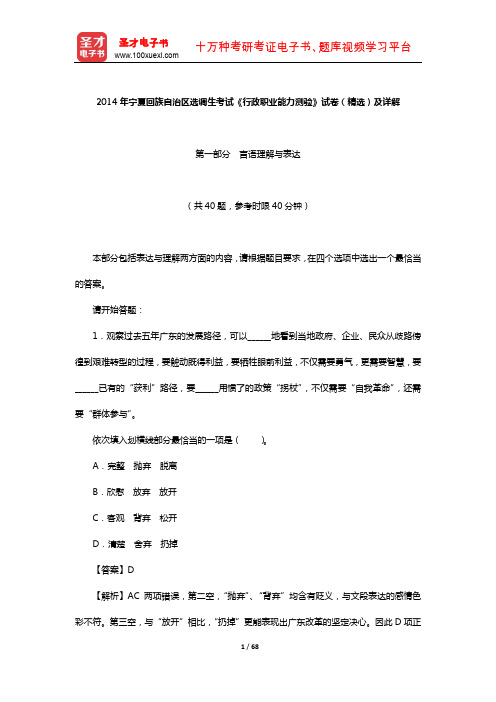 2014年宁夏回族自治区选调生考试《行政职业能力测验》试卷(精选)及详解