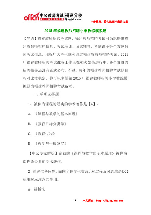 2015年福建教师招聘小学教综模拟题