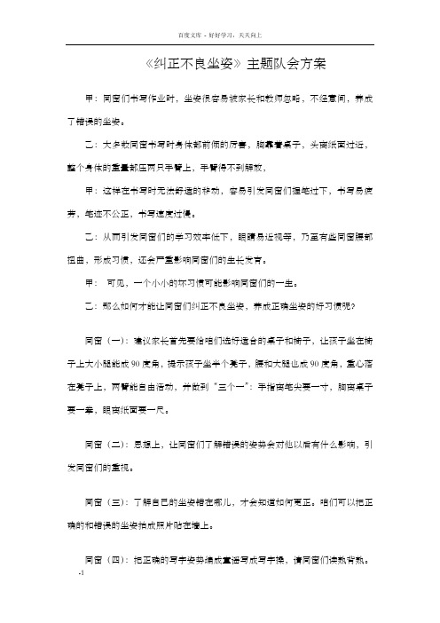纠正不良坐姿班会
