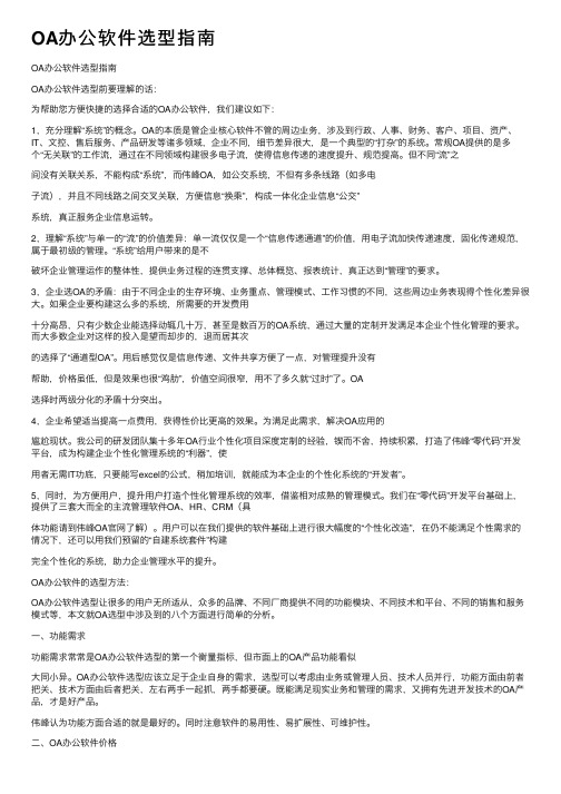 OA办公软件选型指南