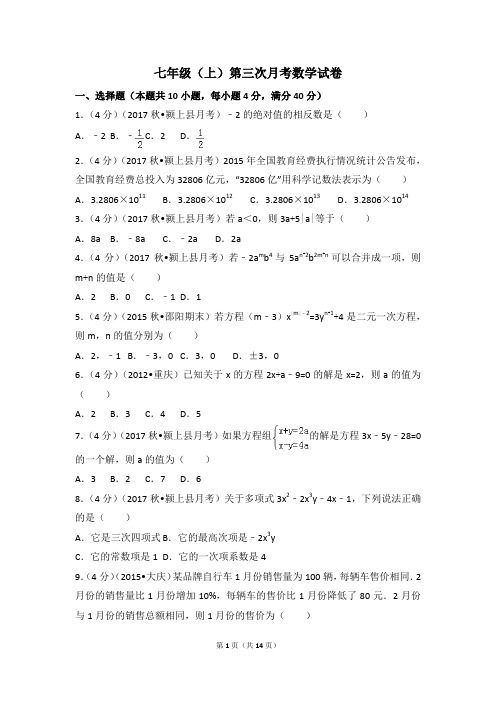北师大版七年级(上)第三次月考数学试卷 (3)(含答案)