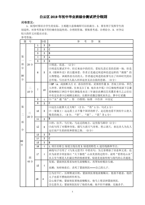 2019年 广州市白云区 中考 语文 一模 答案