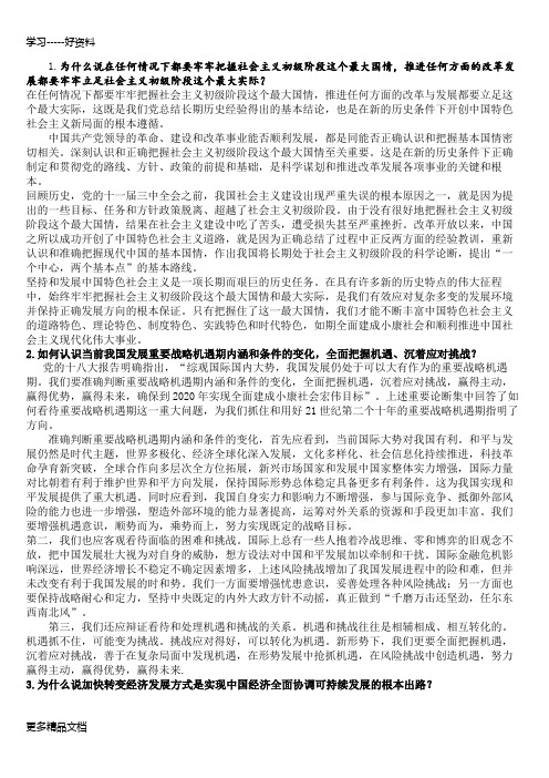 最新中国特色社会主义题目及答案(厦大)