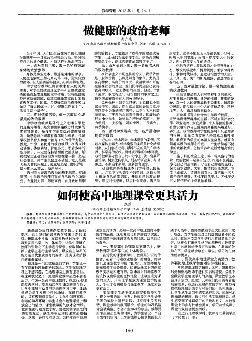 如何使高中地理课堂更具活力
