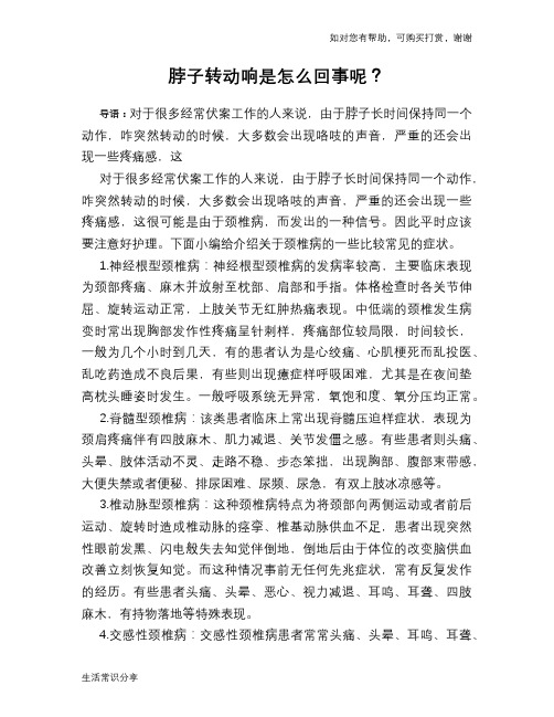脖子转动响是怎么回事呢？