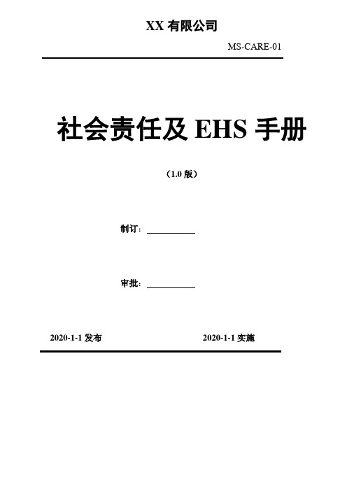 2020年 甲醛生产行业企业生产安全事故隐患排查治理体系实施指南