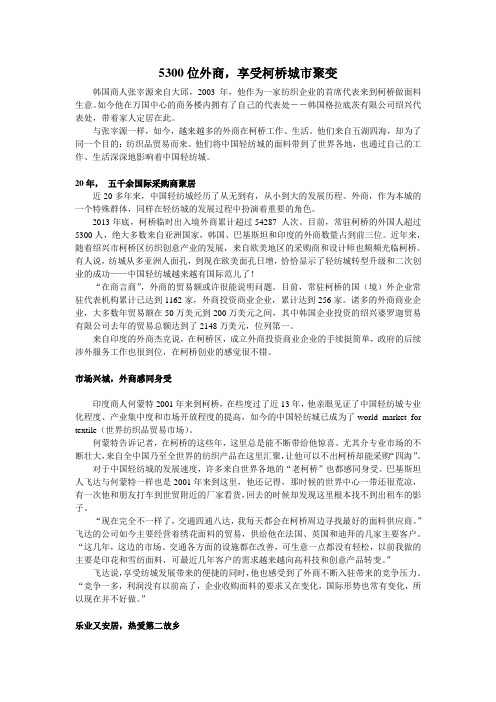 5300位外商,享受柯桥城市聚变