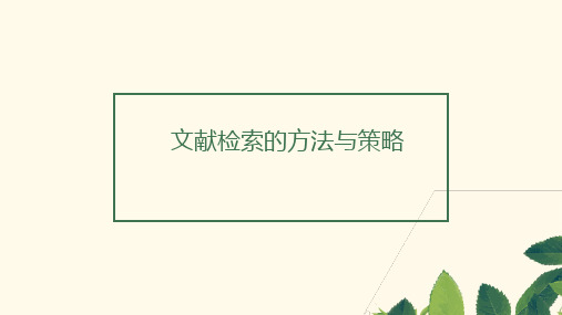 护理文献检索