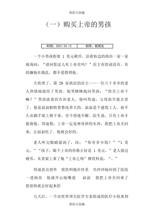 五年级阅读题及答案(10道打印版)之欧阳文创编