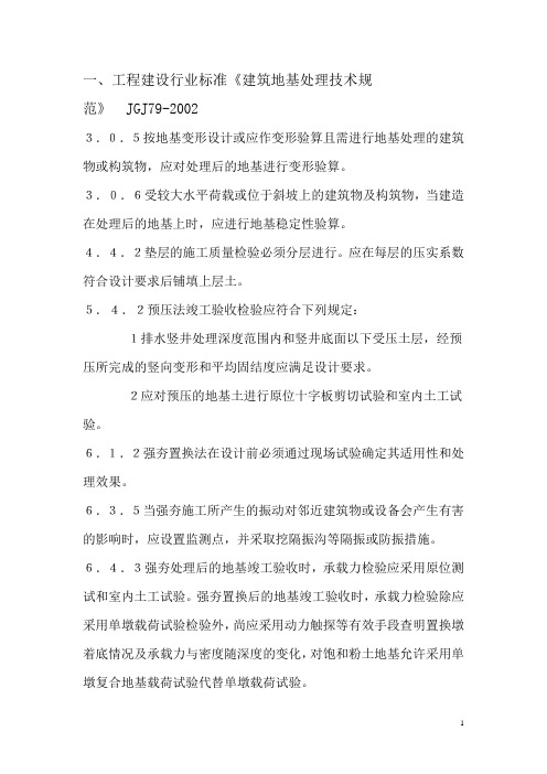 2009年版工程建设强制性条文(房屋建筑工程)