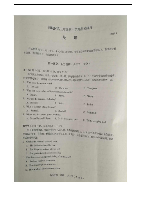 2019届北京市海淀区高三上学期期末练习英语试卷 扫描版