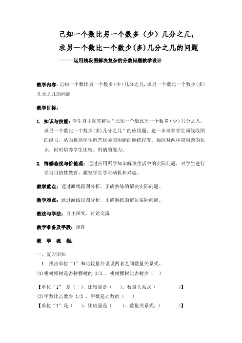 用画线段图解决分数问题