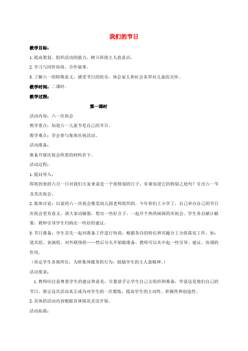 一年级品德与生活下册我们的节日1教案鄂教版