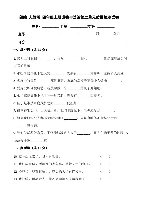 部编人教版 四年级上册道德与法治第二单元质量检测试卷