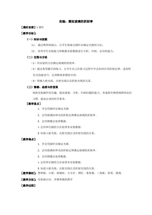 高二物理人教版选修(3-4)-13实验：测定玻璃的折射率实验：测定玻璃的折射率