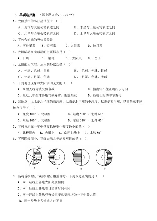 地理鲁教版必修一第一单元综合检测题