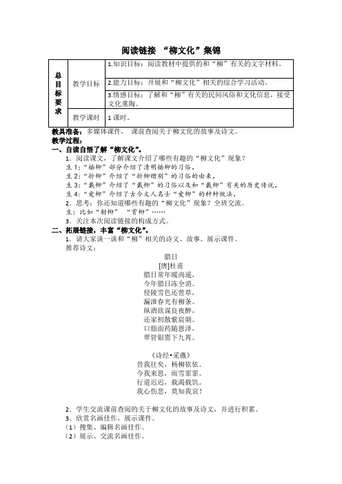 六年级上册教案：阅读链接六
