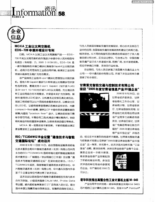 凌华科技推出高整合性工业计算机主板M-945