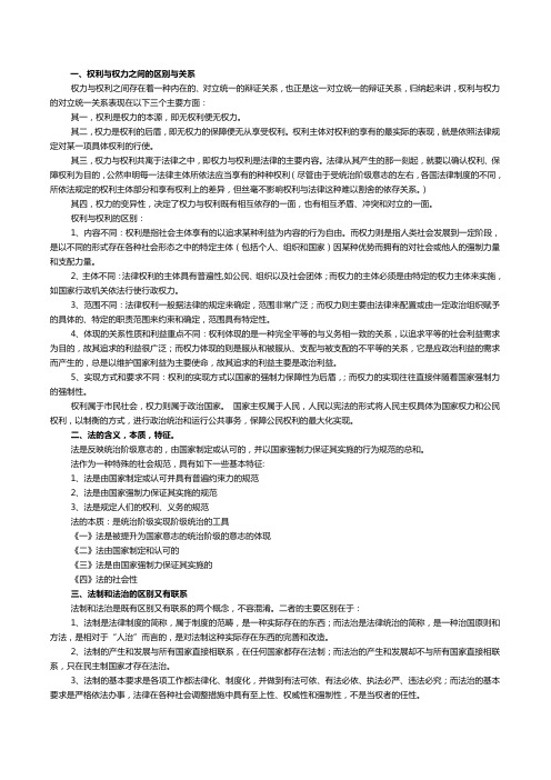 法理学考试要点答案