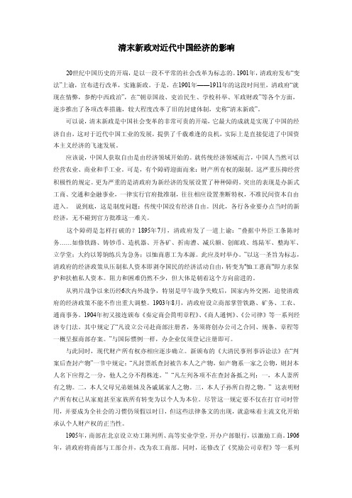 清末新政对近代中国经济的影响
