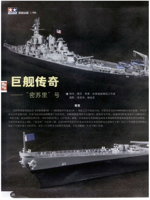 巨舰传奇——“密苏里”号