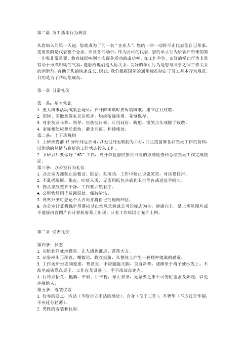 员工手册-礼仪篇