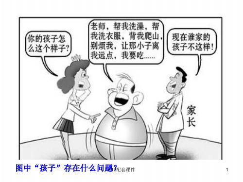 七年级道德与法治下册 第七单元 乐观坚强 7.3 自立自强 第1框 人生需要自立自强