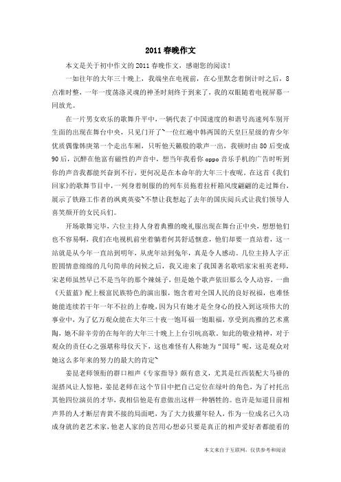2011春晚作文_初中作文