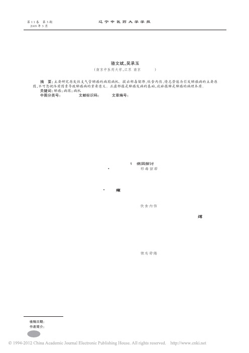 肺癌病因病机研究_骆文斌