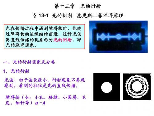 第13章  光的衍射