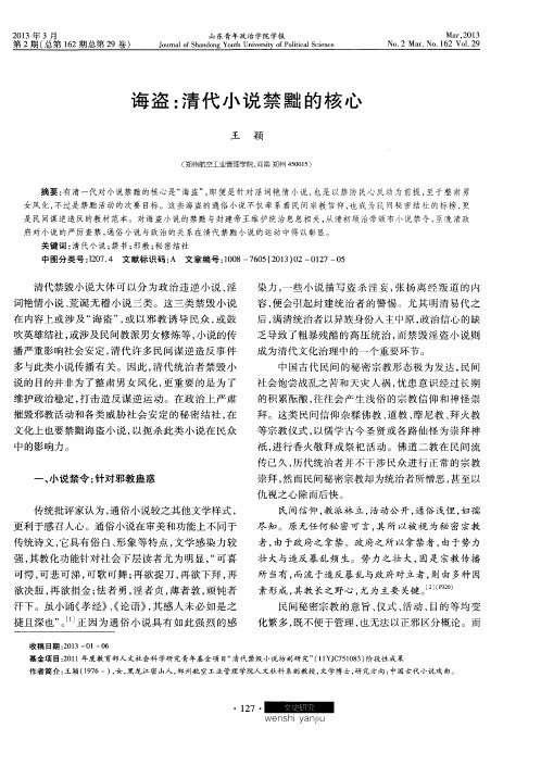 诲盗：清代小说禁黜的核心