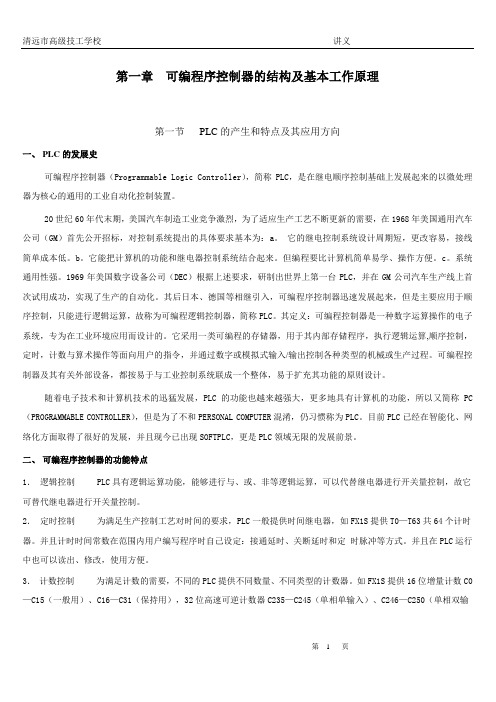 FX1S-PLC可编程讲义