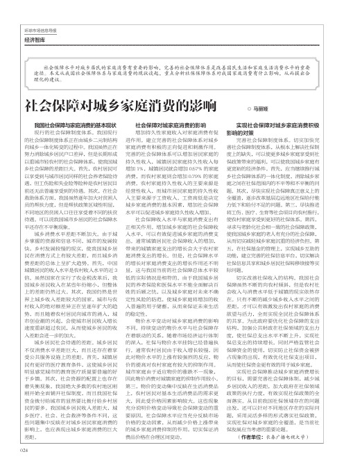 社会保障对城乡家庭消费的影响