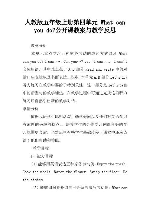 人教版五年级上册第四单元 What can you do-公开课教案与教学反思